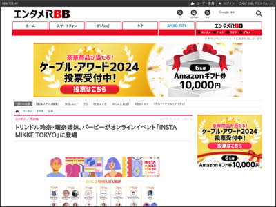 トリンドル玲奈・瑠奈姉妹、バービーがオンラインイベント「INSTA MIKKE TOKYO」に登場 - RBB TODAY