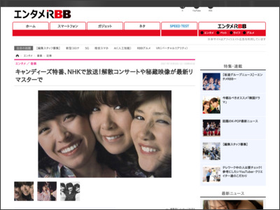 キャンディーズ特番、NHKで放送！解散コンサートや秘蔵映像が最新リマスターで | RBB TODAY - RBB TODAY
