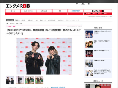 【NHK紅白】YOASOBI、楽曲「群青」など2曲披露！「愛のこもったステージにしたい！」 - RBB TODAY