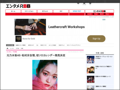 元乃木坂46・松村沙友理、初ソロカレンダー発売決定 - RBB TODAY