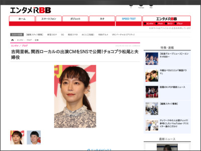 吉岡里帆、関西ローカルの出演CMをSNSで公開！チョコプラ松尾と夫婦役 | RBB TODAY - RBB TODAY