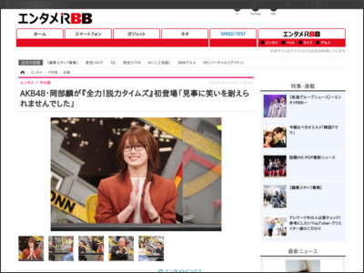 AKB48・岡部麟が『全力！脱力タイムズ』初登場「見事に笑いを耐えられませんでした」 | RBB TODAY - RBB TODAY