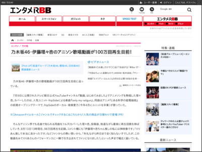 乃木坂46・伊藤理々杏のアニソン歌唱動画が100万回再生目前！ | RBB TODAY - RBB TODAY