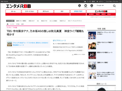 TBS・宇内梨沙アナ、乃木坂46の推しは秋元真夏 神宮ライブ観戦も明かす | RBB TODAY - RBB TODAY