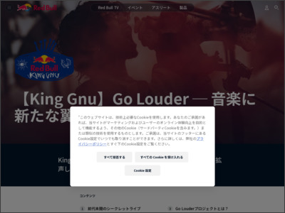【King Gnu】Go Louder 音楽に新たな翼を｜レッドブル - Red Bull