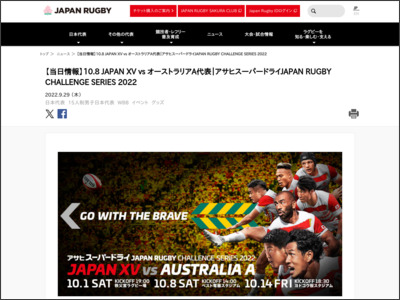 【当日情報】10.8 JAPAN XV vs オーストラリアA代表｜アサヒスーパードライJAPAN RUGBY CHALLENGE SERIES 2022｜日本ラグビーフットボール協会｜RUGBY：FOR ALL「ノーサイドの精神」を、日本へ、世界へ。 - 日本ラグビーフットボール協会