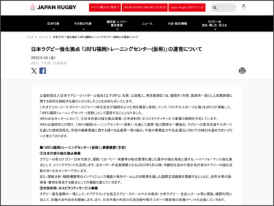 日本ラグビー強化拠点 「JRFU福岡トレーニングセンター(仮称)」の運営について｜日本ラグビーフットボール協会｜RUGBY：FOR ALL「ノーサイドの精神」を、日本へ、世界へ。 - 日本ラグビーフットボール協会