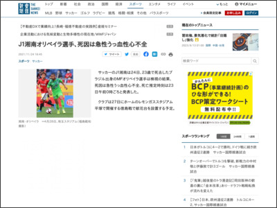 Ｊ１湘南オリベイラ選手、死因は急性うっ血性心不全 - 産経ニュース