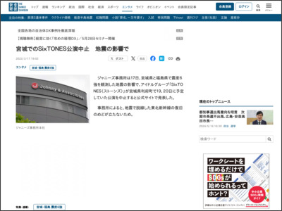 宮城でのＳｉｘＴＯＮＥＳ公演中止 地震の影響で - 産経ニュース