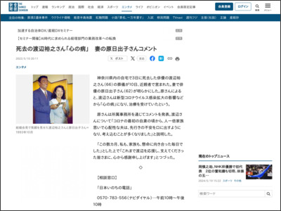 死去の渡辺裕之さん「心の病」 妻の原日出子さんコメント - 産経ニュース