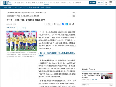サッカー日本代表、米国戦を速報します - 産経ニュース