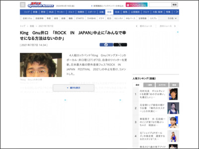 King Gnu井口 「ROCK IN JAPAN」中止に「みんなで幸せになる方法はないのか」 - スポニチアネックス Sponichi Annex
