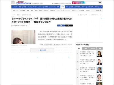 日本一のグラドルライバー「1日10時間の時も」最高1億4000万ポイントの荒稼ぎ 「戦略すごい」の声 - スポニチアネックス Sponichi Annex