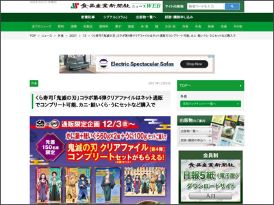くら寿司「鬼滅の刃」コラボ第4弾クリアファイルはネット通販でコンプリート可能、カニ・鮭いくら・うにセットなど購入で - 食品産業新聞社