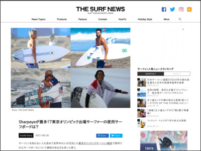 Sharpeyeが最多！？東京オリンピック出場サーファーの使用サーフボードは？ - THE SURF NEWS「サーフニュース」
