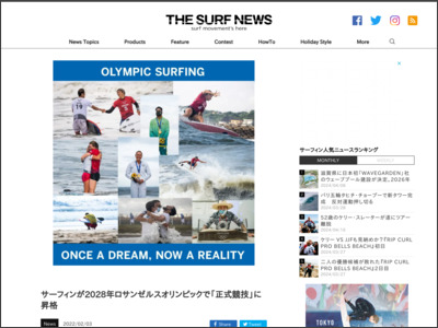 サーフィンが2028年ロサンゼルスオリンピックで「正式競技」に昇格 - THE SURF NEWS「サーフニュース」