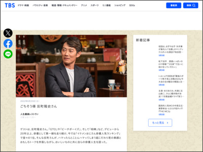 ごちそう様 反町隆史さん：2022年6月25日｜TBSテレビ：人生最高レストラン - tbs.co.jp