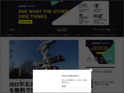 2022年北京冬季オリンピックを無料で視聴する方法 - Time Out Tokyo