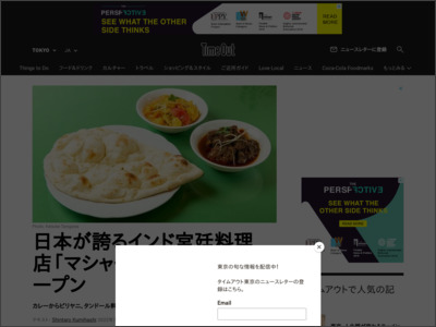 日本が誇るインド宮廷料理店「マシャール」が大森にオープン - Time Out Tokyo