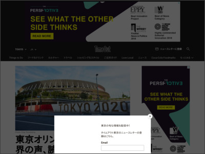 東京オリンピックに対する世界の声、読者アンケート結果を紹介 - Time Out Tokyo