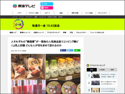 人それぞれの“韓国愛”が…現地の人気商品扱うコンビニ『韓ビニ』売上好調 どんな人が何を求めて訪れるのか - tokai-tv.com