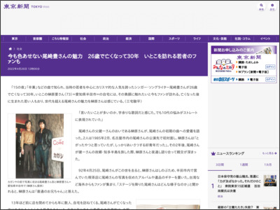今も色あせない尾崎豊さんの魅力 26歳で亡くなって30年 いとこを訪れる若者のファンも - 東京新聞