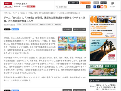 ゲーム「あつ森」に「JTB島」が登場、浅草など関東近郊の夏旅をバーチャル体験、おうち時間で旅楽しんで - トラベルボイス（公式）
