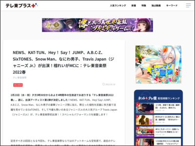 NEWS、KAT-TUN、Hey！ Say！ JUMP、A.B.C-Z、SixTONES、Snow ... - テレビ東京