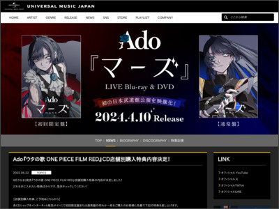 Ado『ウタの歌 ONE PIECE FILM RED』CD店舗別購入特典内容決定！ - Ado - Universal Music Japan
