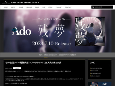 初の全国ツアー開催決定！ツアーチケットCD封入先行も決定！ - Ado - Universal Music Japan