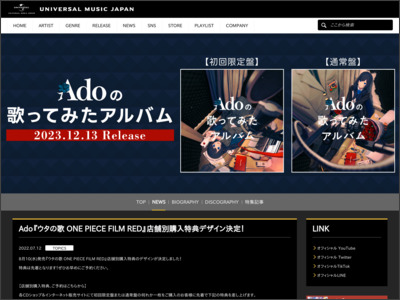 Ado『ウタの歌 ONE PIECE FILM RED』店舗別購入特典デザイン決定！ - Ado - Universal Music Japan