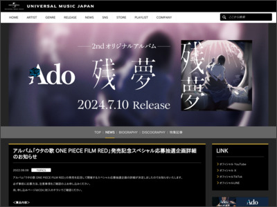 アルバム「ウタの歌 ONE PIECE FILM RED」発売記念スペシャル応募抽選企画詳細のお知らせ - Ado - Universal Music Japan