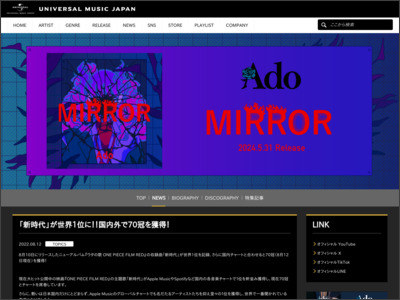 「新時代」が世界1位に！！国内外で70冠を獲得！ - Ado - Universal Music Japan