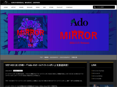 9月14日（水）25時～ 『 Ado のオールナイトニッポン 』 生放送決定！ - Ado - Universal Music Japan