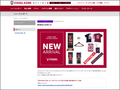 ヴィッセル神戸 ニュース/レポート : 新商品のお知らせ - ヴィッセル神戸