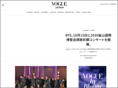 BTS、10月15日に2030釜山国際博覧会誘致祈願コンサートを開催。 - VOGUE JAPAN