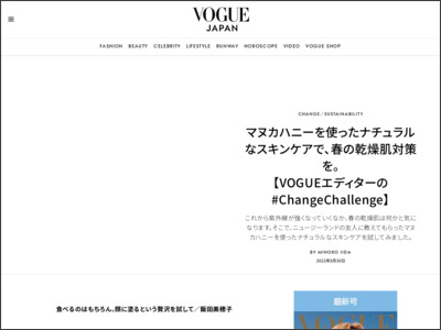 マヌカハニーを使ったナチュラルなスキンケアで、春の乾燥肌対策を。 【VOGUEエディターの#ChangeChallenge】 - VOGUE JAPAN