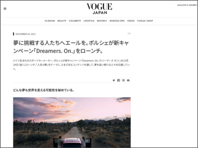 夢に挑戦する人たちへエールを。ポルシェが新キャンペーン「Dreamers. On.」をローンチ。｜ファッション・ビューティー・セレブの最新情報｜VOGUE JAPAN - VOGUE JAPAN