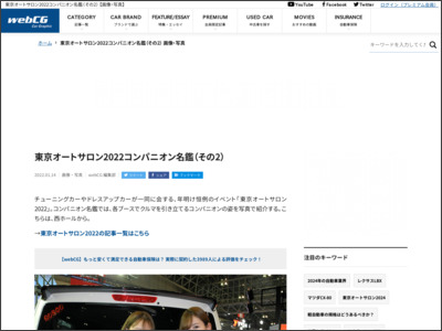 東京オートサロン2022コンパニオン名鑑（その2） 【画像・写真】 - webCG