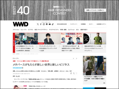 メタバースがもたらす新しい世界と新しいビジネス【今週のビューティ展望】 - WWD JAPAN.com