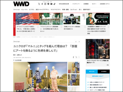 ユニクロが「マルニ」とタッグを組んだ理由は？ 「部屋にアートを飾るように色柄を楽しんで」 - WWD JAPAN.com