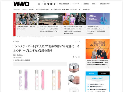 「ジルスチュアート」で人気の“紅茶の香り”が定番化 ミルクティーブレンドなど3種の香り - WWD JAPAN.com