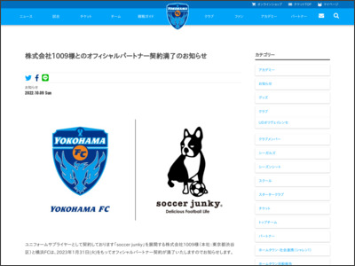 株式会社1009様とのオフィシャルパートナー契約満了のお知らせ - 横浜FC