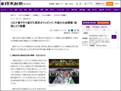 コロナ禍でやり遂げた東京オリンピック、今後の大会開催・招致にどう影響 - 読売新聞