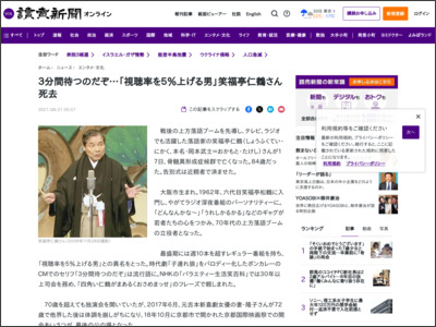 「３分間待つのだぞ」笑福亭仁鶴さん死去、８４歳…「視聴率を５％上げる男」と異名 - 読売新聞