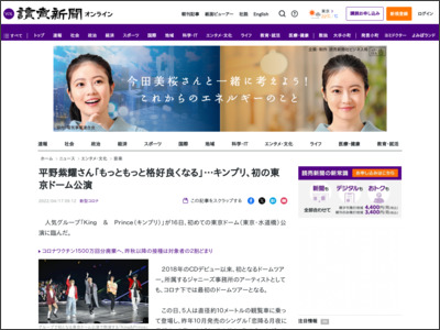 平野紫耀さん「もっともっと格好良くなる」…キンプリ、初の東京ドーム公演 - 読売新聞オンライン
