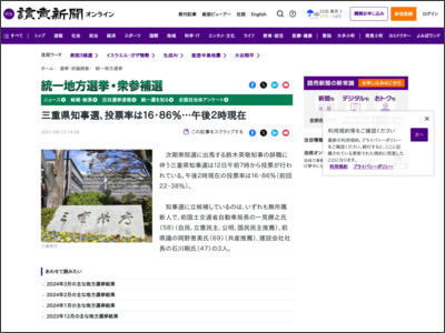 三重県知事選、投票率は１６・８６％…午後２時現在 - 読売新聞