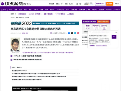 東京選挙区で自民党の朝日健太郎氏が再選 - 読売新聞オンライン