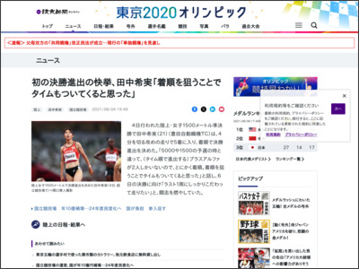 初の決勝進出の快挙、田中希実「着順を狙うことでタイムもついてくると思った」 - 読売新聞