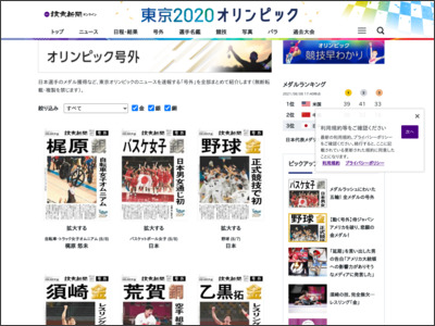 東京オリンピック2020速報 : オリンピック号外 - 読売新聞